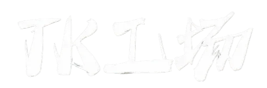 TK工场